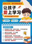 小孩学习计划