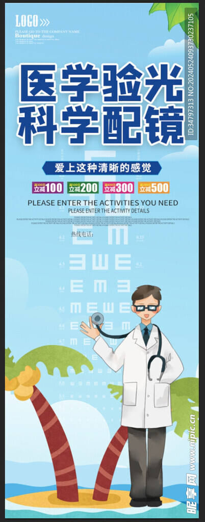 眼镜店海报
