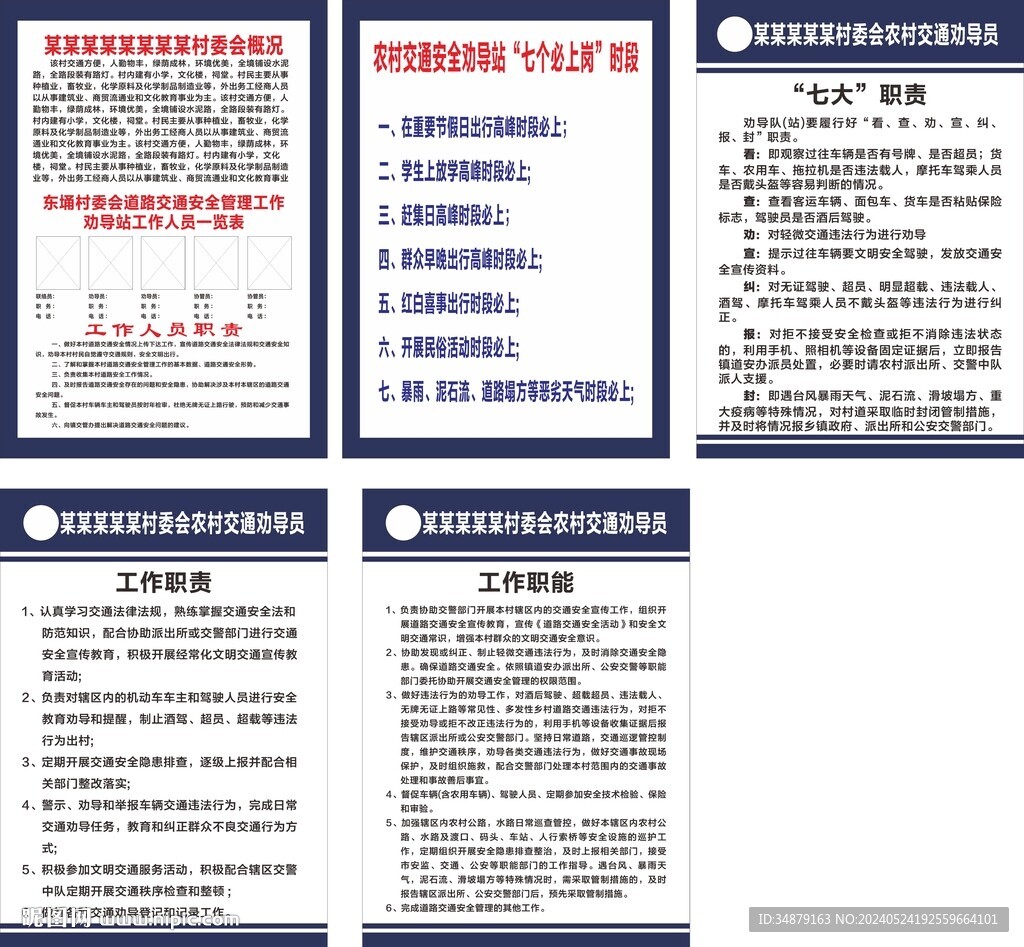 交通安全劝导员