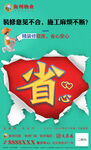 省心广告地产精装修现房海报