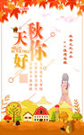 秋季吊旗