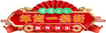 年货一条街