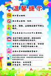 儿童乐园温馨提示