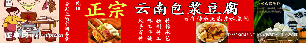 豆腐
