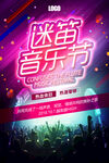 音乐节海报