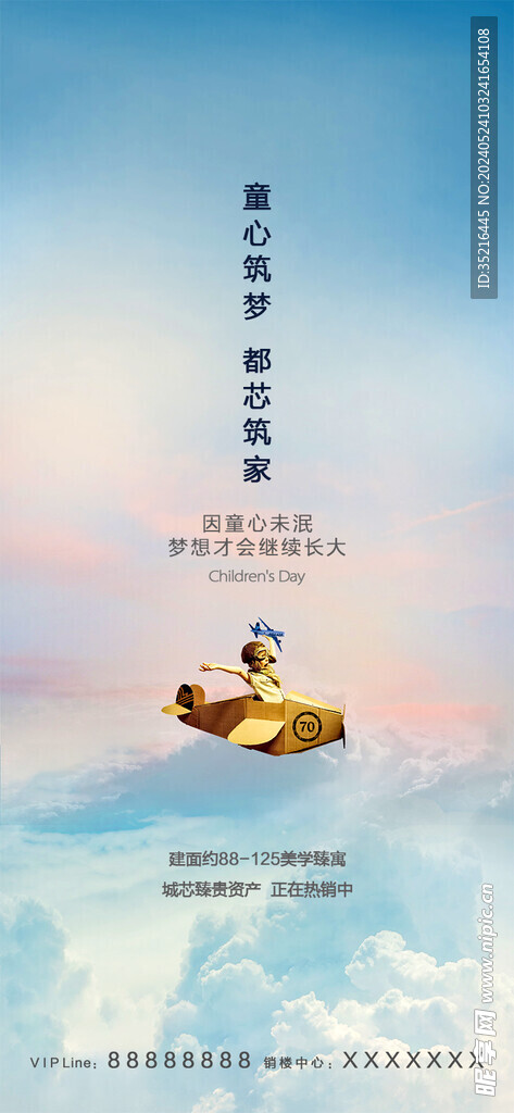 儿童节 61  海报