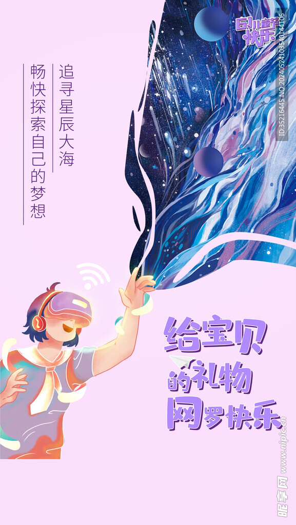 儿童节 61  海报