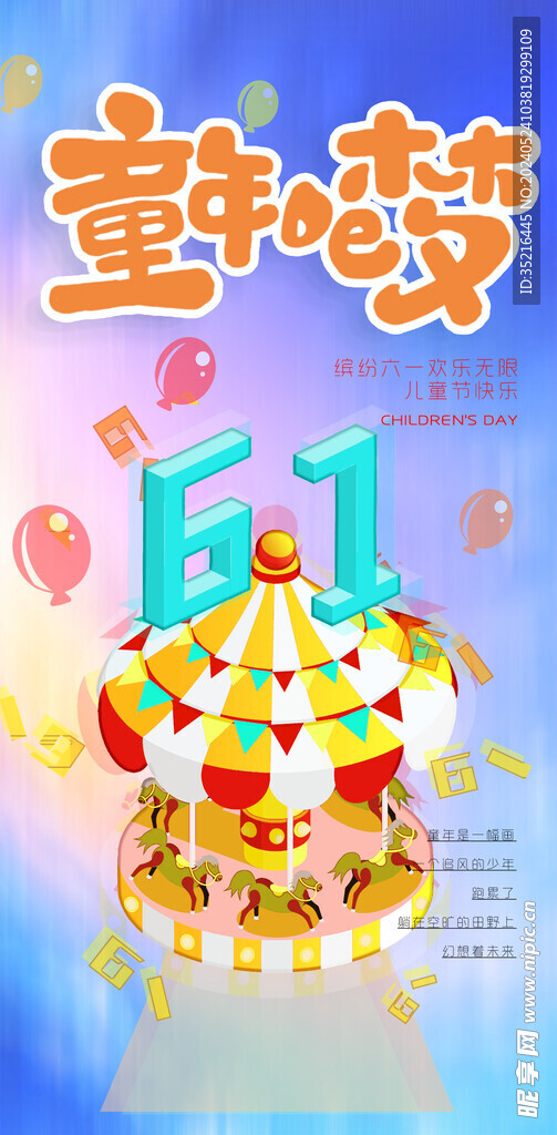 儿童节 61  海报