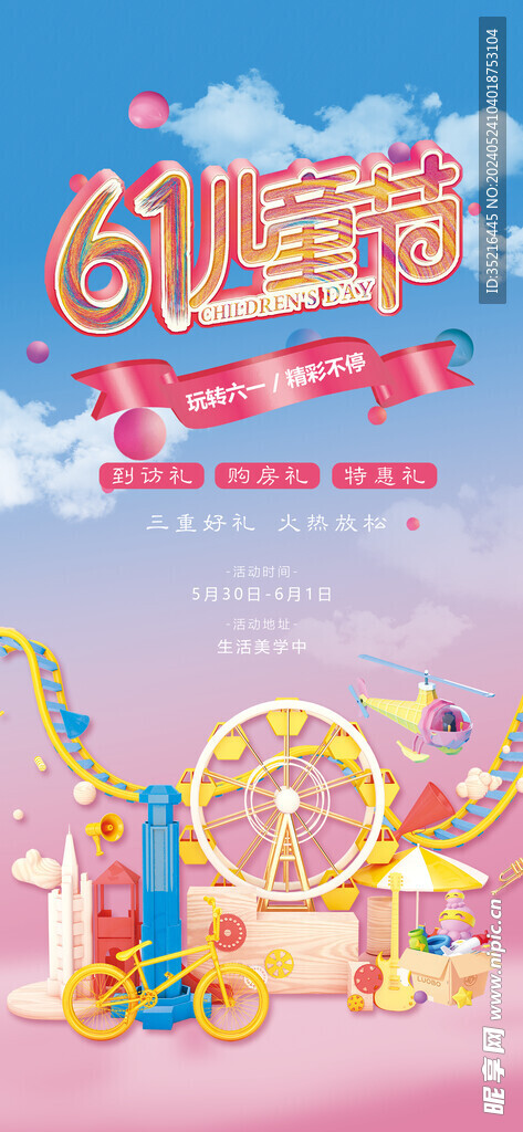 儿童节 61  海报