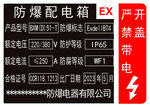 防爆牌子