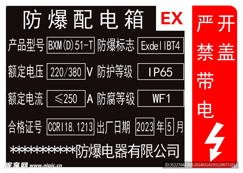 防爆牌子