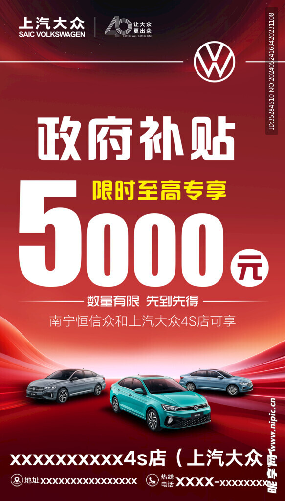 汽车政策补贴海报