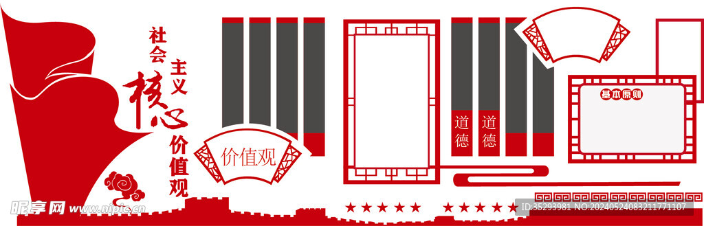 党建文化墙  