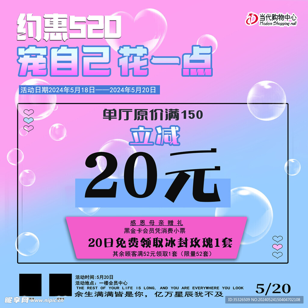 情人节海报