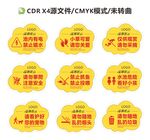 小区花园温馨提示