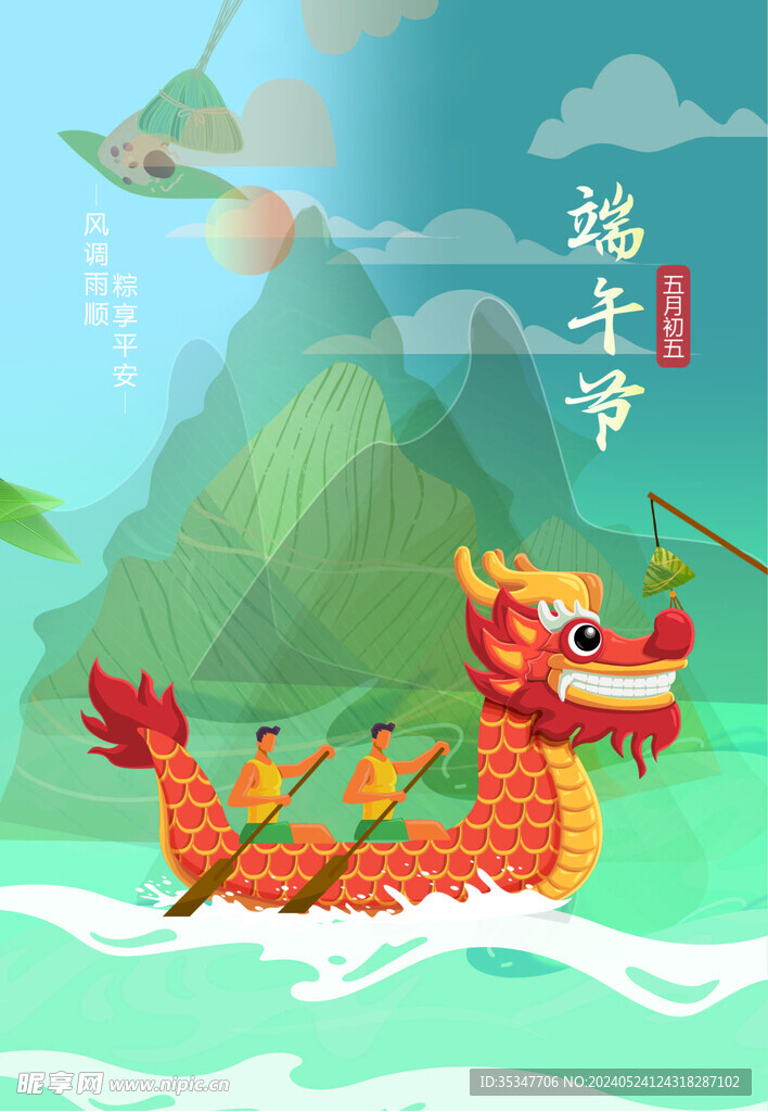 端午海报