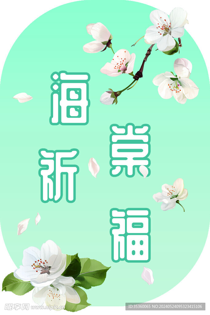 海棠花节祈福海棠