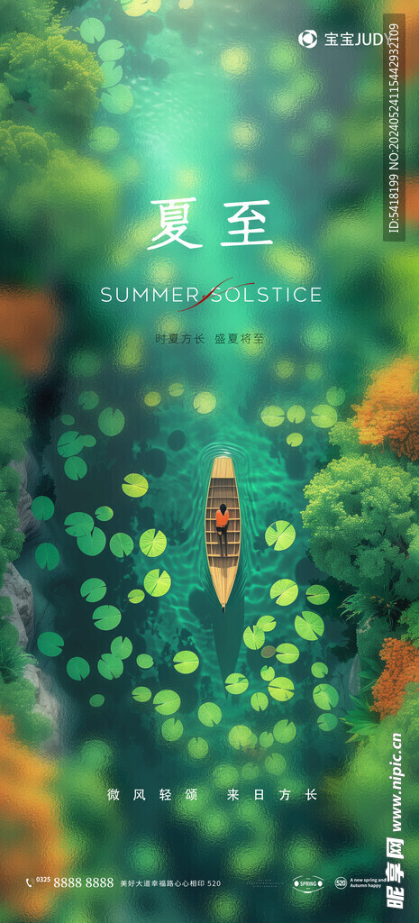 夏至