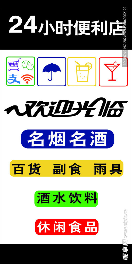 便利店