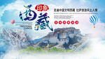 水彩风格西藏印象旅游海报