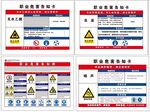 职业危害告知卡