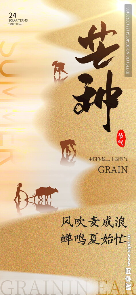 小满海报