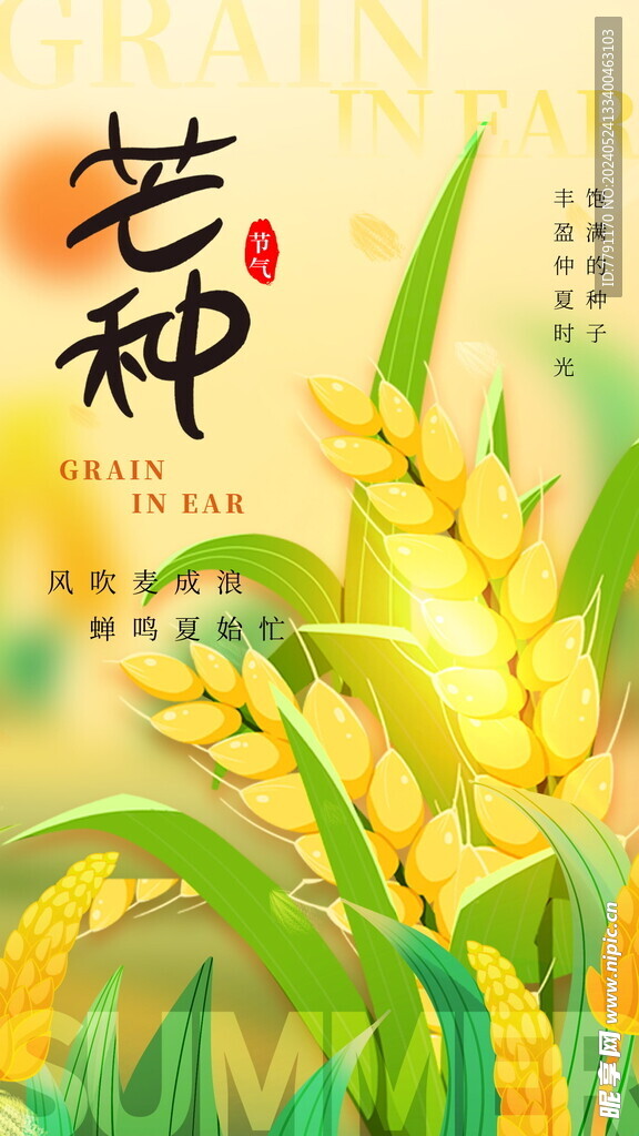 小满海报