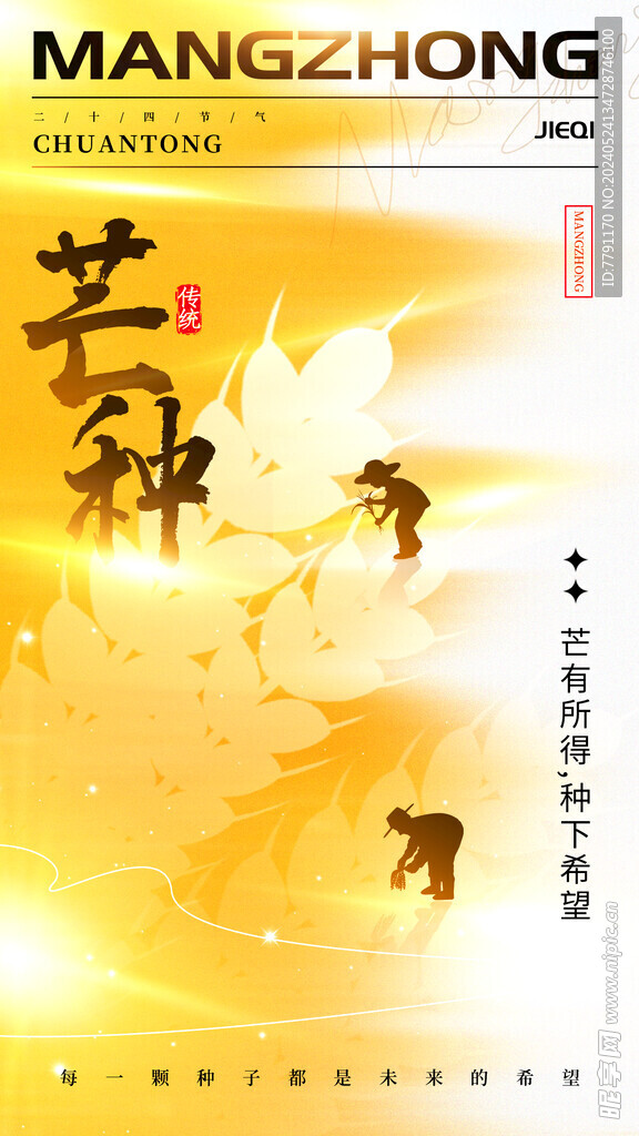 芒种