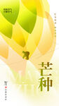 芒种
