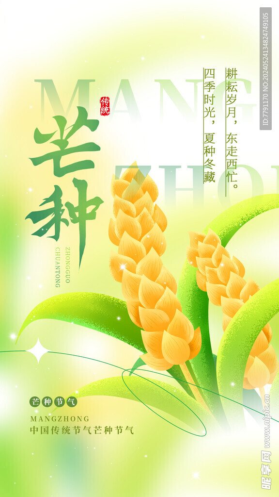 芒种