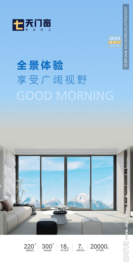  门窗海报