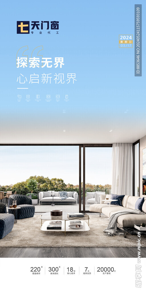  门窗海报