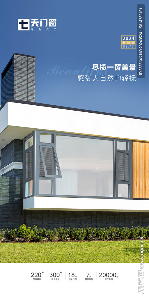  门窗海报