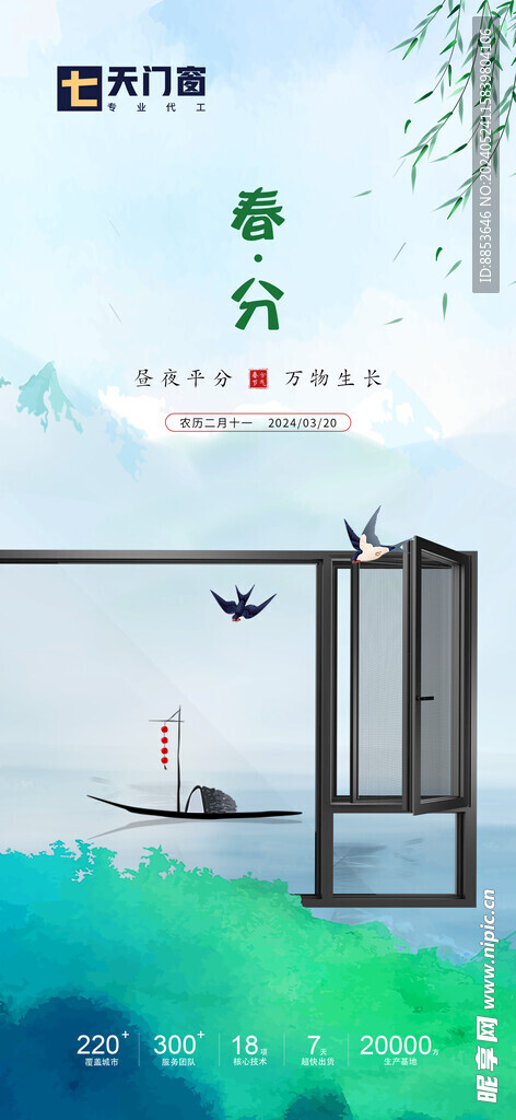  门窗海报 