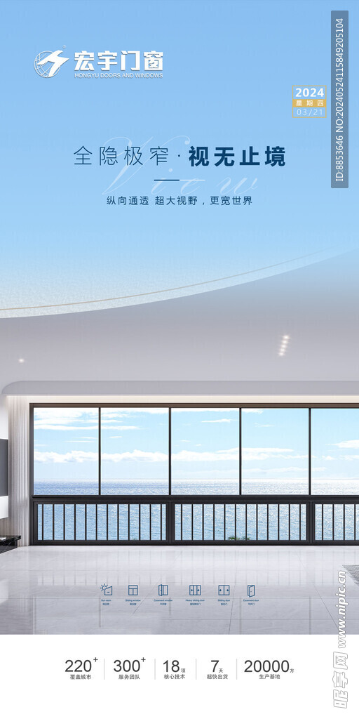  门窗海报