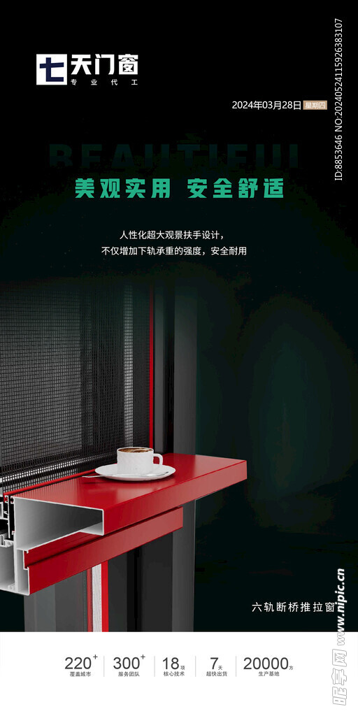  门窗海报