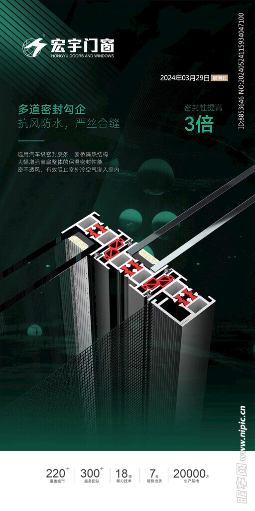  门窗海报