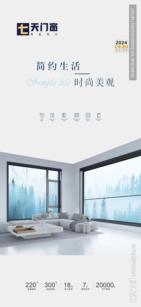  门窗海报