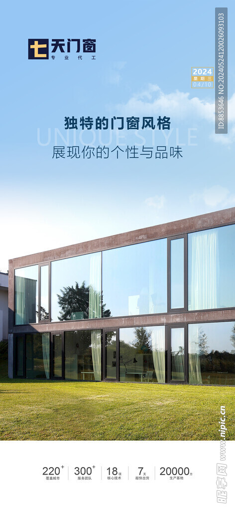  门窗海报