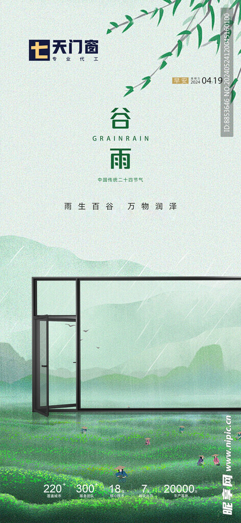  门窗海报