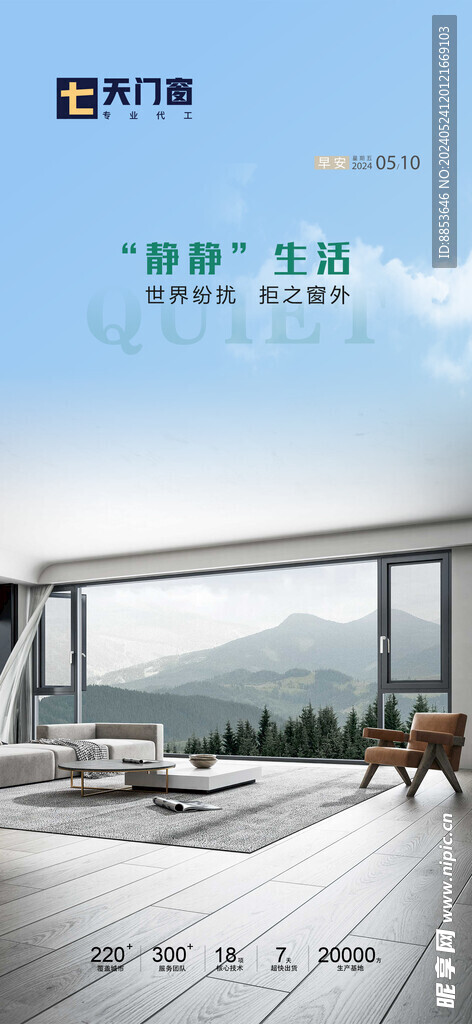  门窗海报