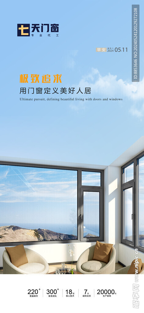  门窗海报