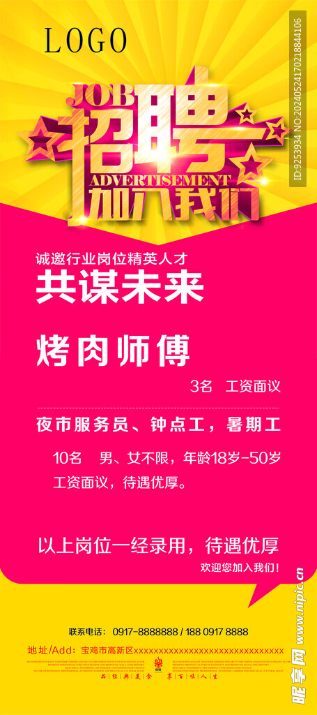 招聘展架