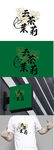 茶业标识设计
