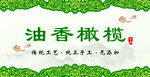 酱菜不干胶