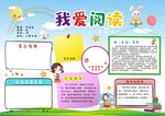 我爱阅读