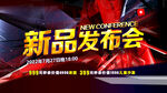 新品发布会