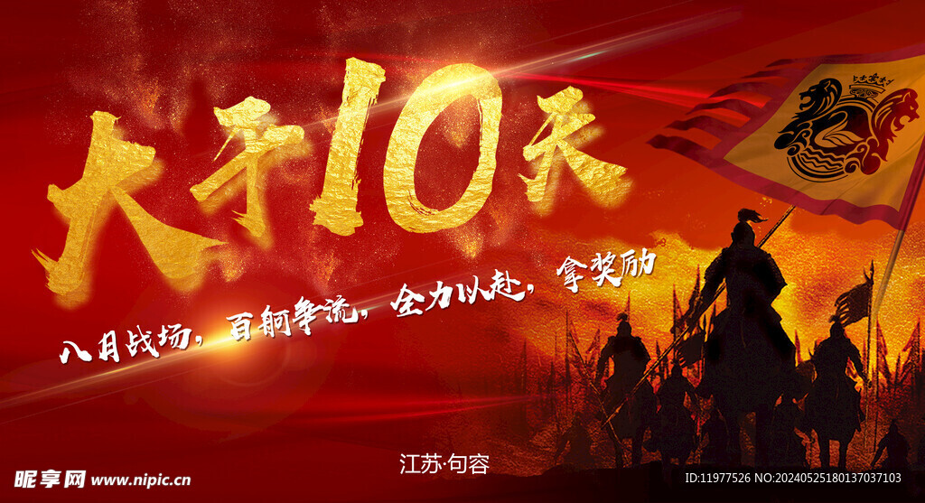 大干10天