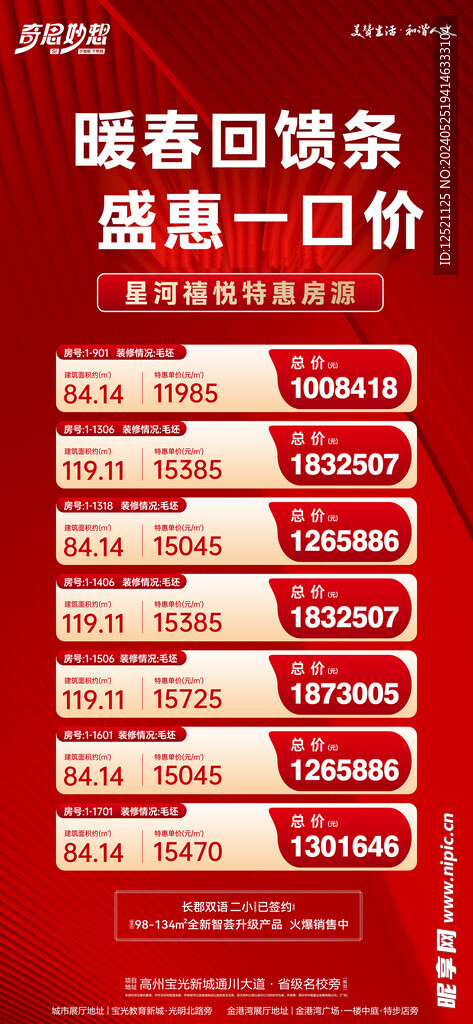 房地产一口价房源海报
