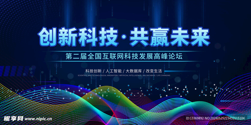 科技